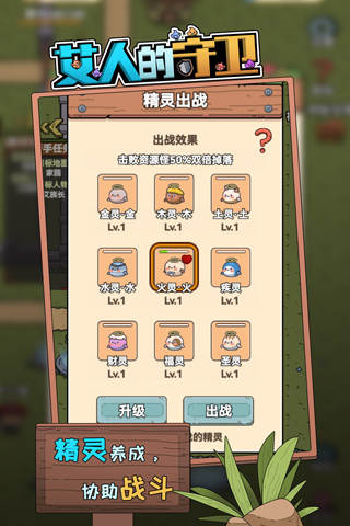 艾人的守卫官方版截图4