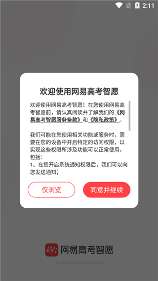 网易高考智愿App