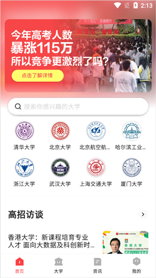网易高考智愿App