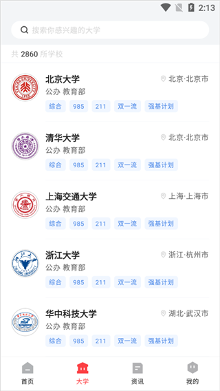 网易高考智愿App
