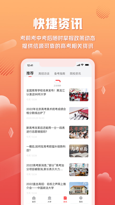 网易高考智愿App截图1