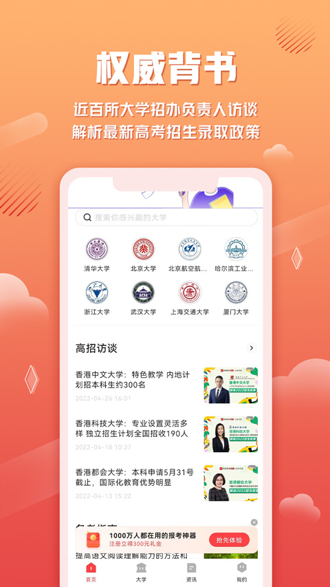 网易高考智愿App截图2