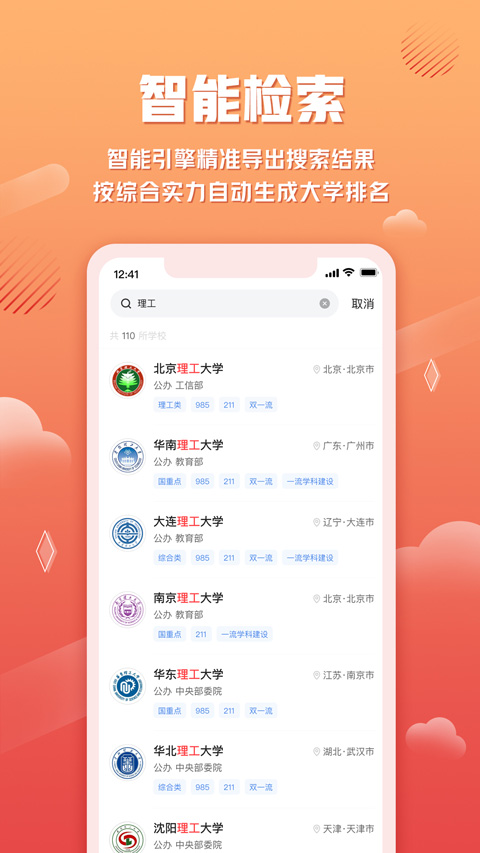 网易高考智愿App截图3