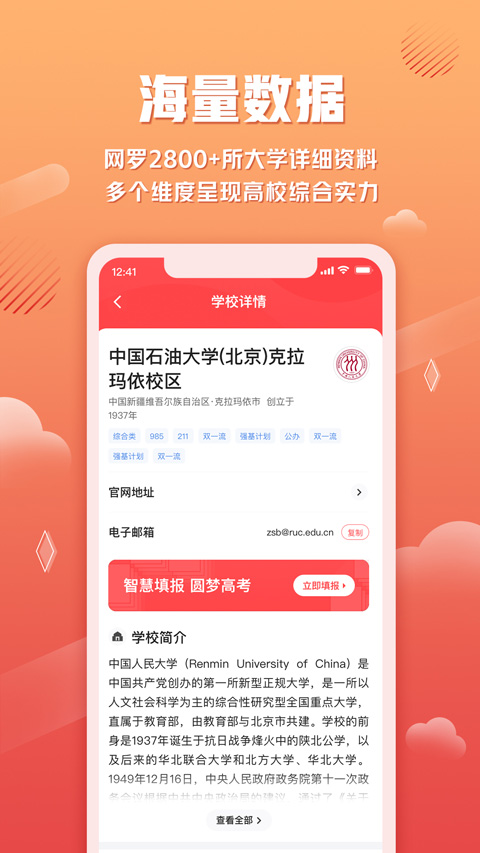 网易高考智愿App截图4
