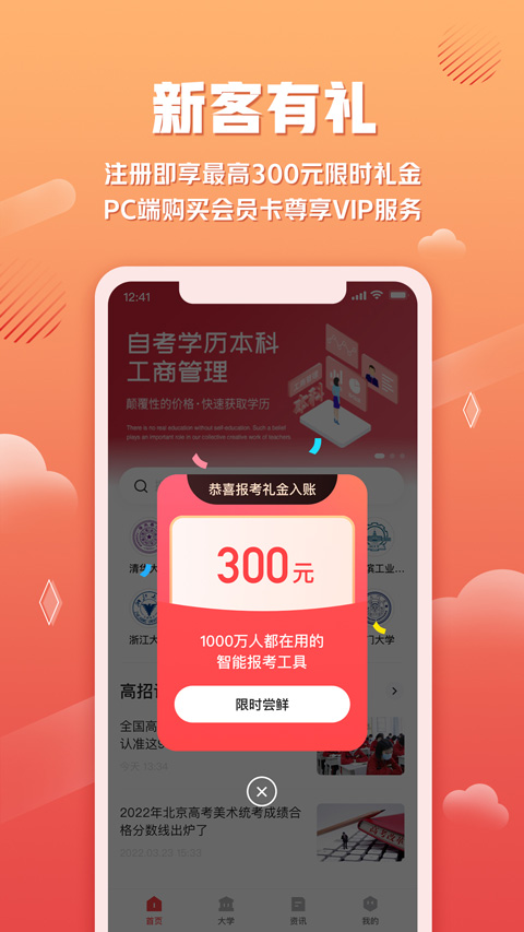 网易高考智愿App截图5