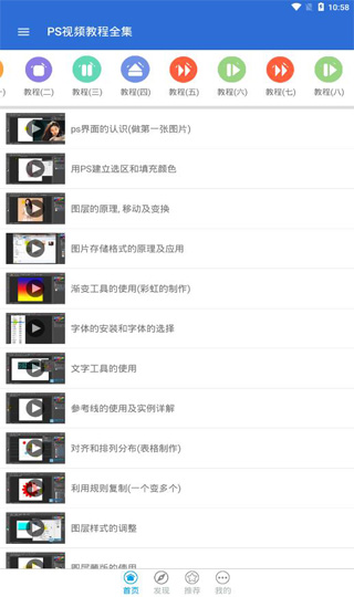 photoshop视频教程app截图3