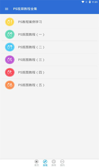 photoshop视频教程app截图5