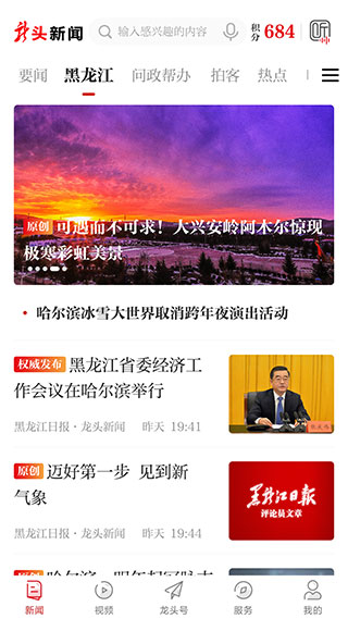 龙头新闻app官方版截图1