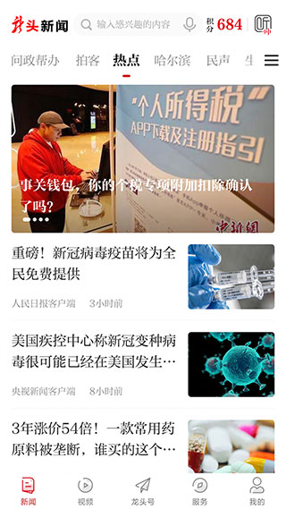 龙头新闻app官方版截图2