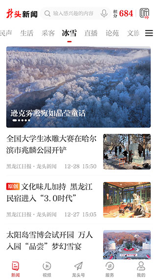 龙头新闻app官方版截图3