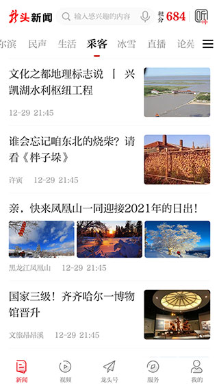 龙头新闻app官方版截图4