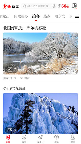 龙头新闻app官方版截图5