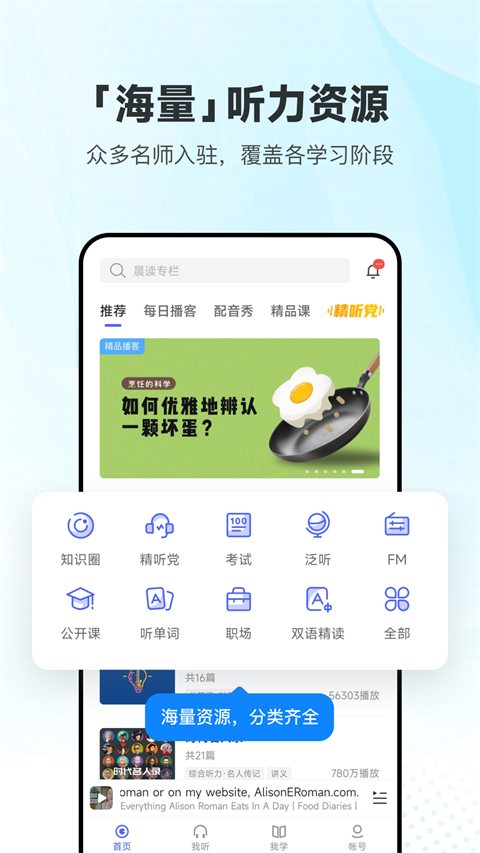 每日英语听力app截图5