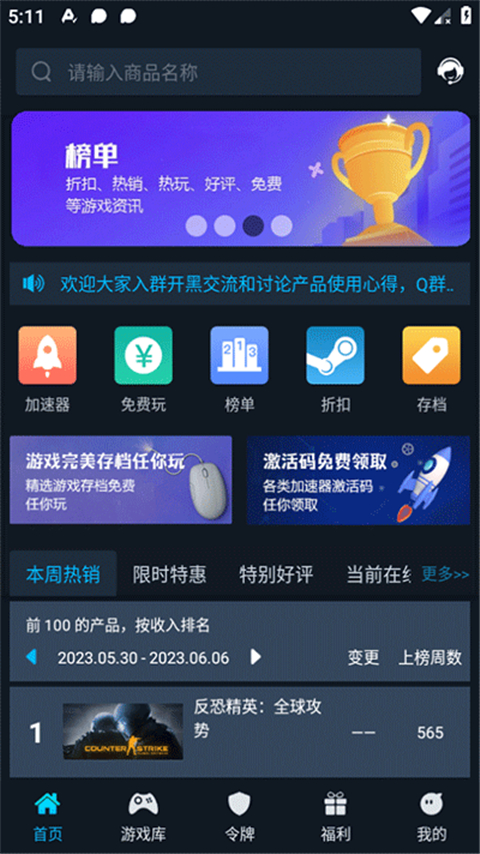 好游助手steamok手机版截图1