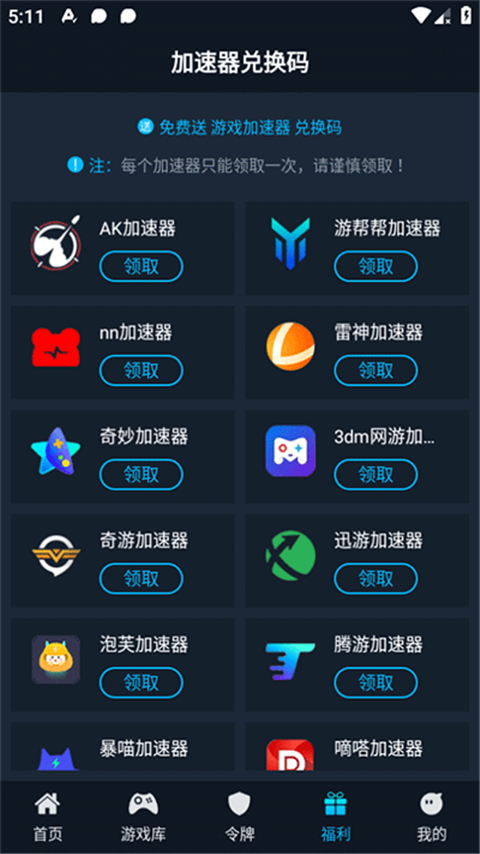 好游助手steamok手机版截图2