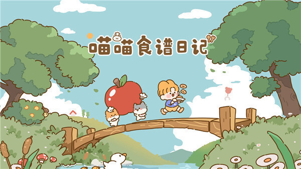 喵喵食谱日记(Kitty)截图1