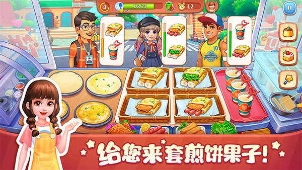 美食小当家最新版本截图1