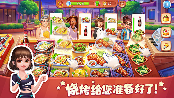 美食小当家最新版本截图2