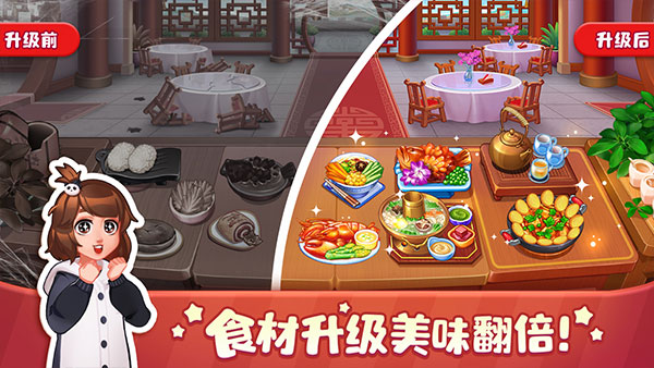 美食小当家最新版本截图3