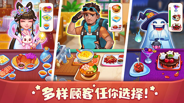 美食小当家最新版本截图5