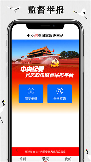 中央纪委网站app截图4