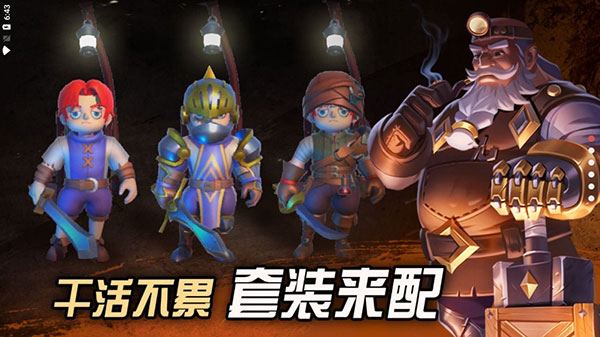 挖掘与地下城官方版截图6