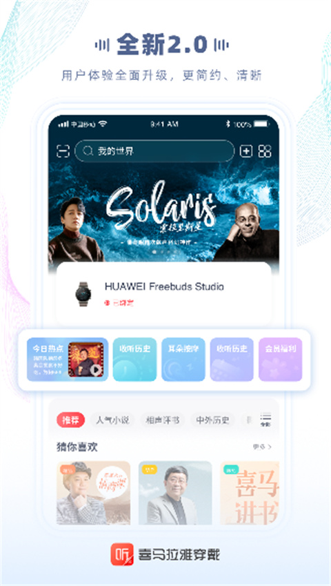 喜马拉雅穿戴版APP截图1
