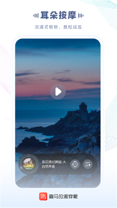 喜马拉雅穿戴版APP截图2
