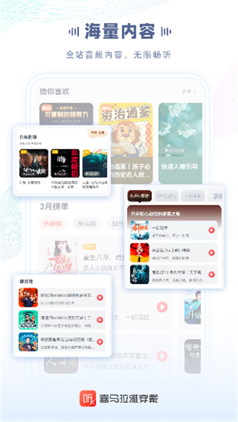 喜马拉雅穿戴版APP截图3