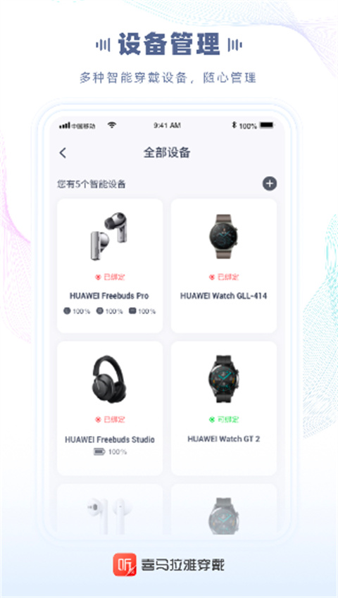 喜马拉雅穿戴版APP截图5