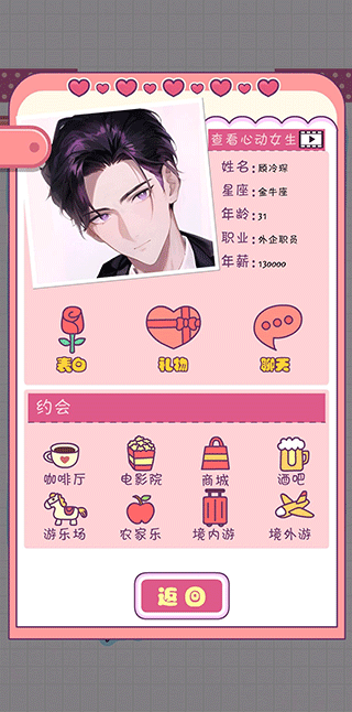 恋爱模拟器手游中文版