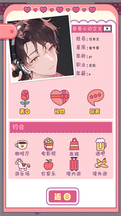 恋爱模拟器手游中文版截图2