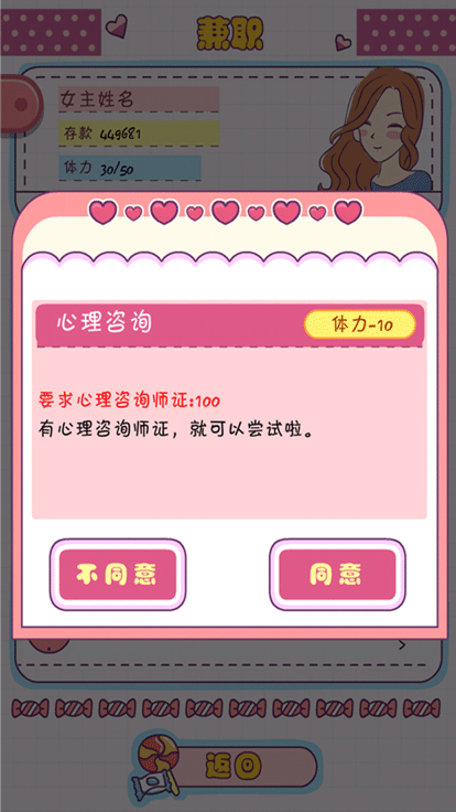 恋爱模拟器手游中文版截图3