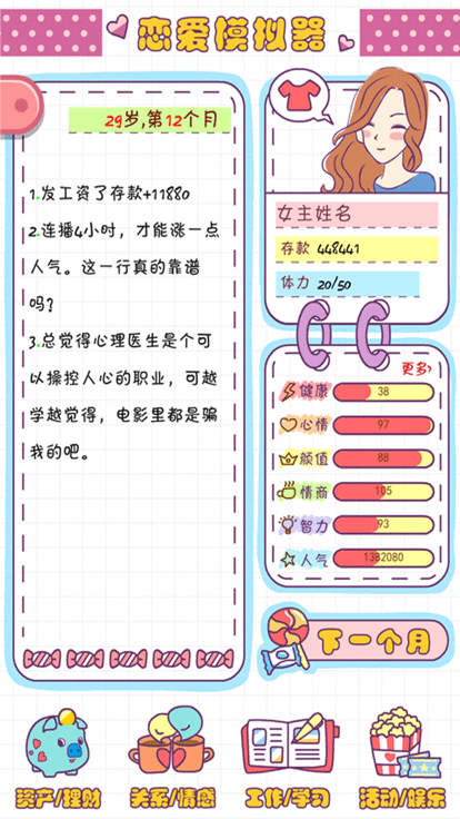 恋爱模拟器手游中文版截图4