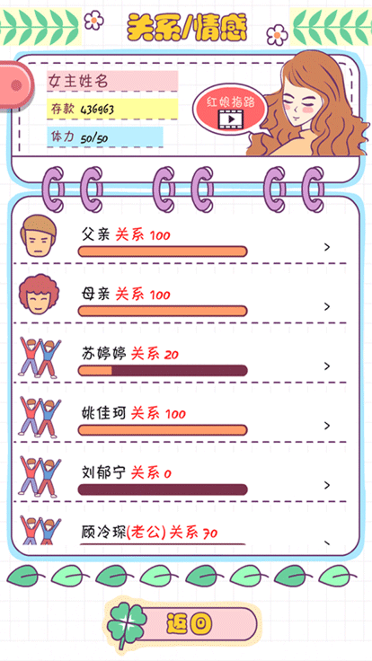 恋爱模拟器手游中文版截图5