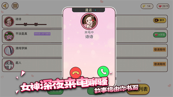 聊天的诱惑手游截图2