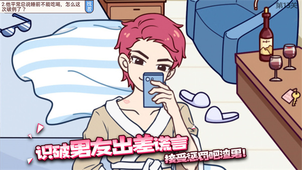 聊天的诱惑手游截图3