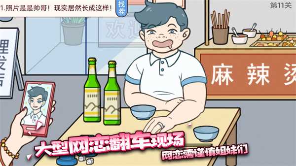 聊天的诱惑手游截图4