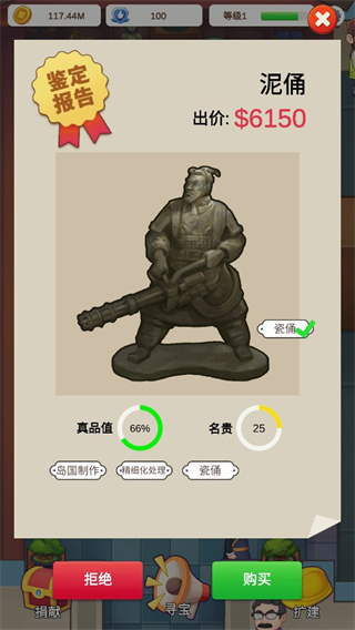 鉴宝大师游戏最新版