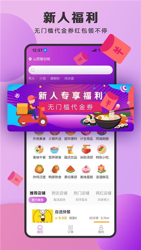 泉小猪外卖app截图1