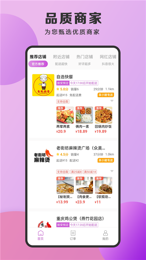 泉小猪外卖app截图3