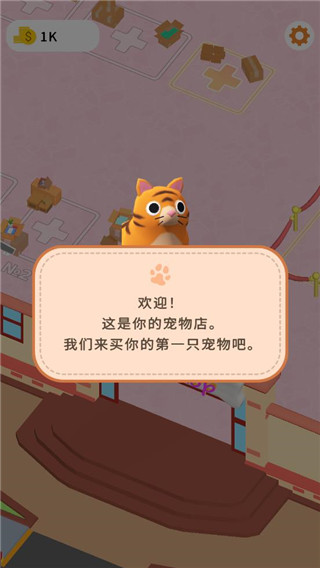 闲置宠物店手游截图1