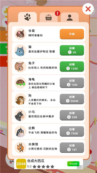 闲置宠物店手游截图3