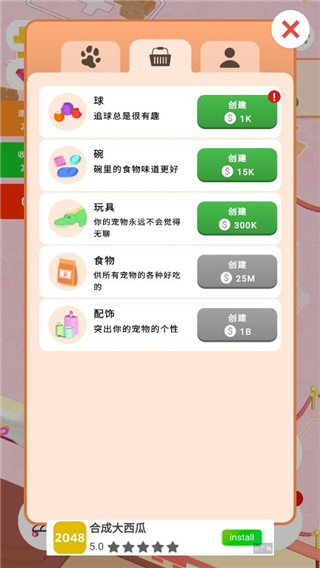 闲置宠物店手游截图4