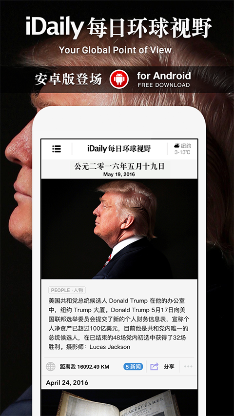 iDaily每日环球视野APP截图1