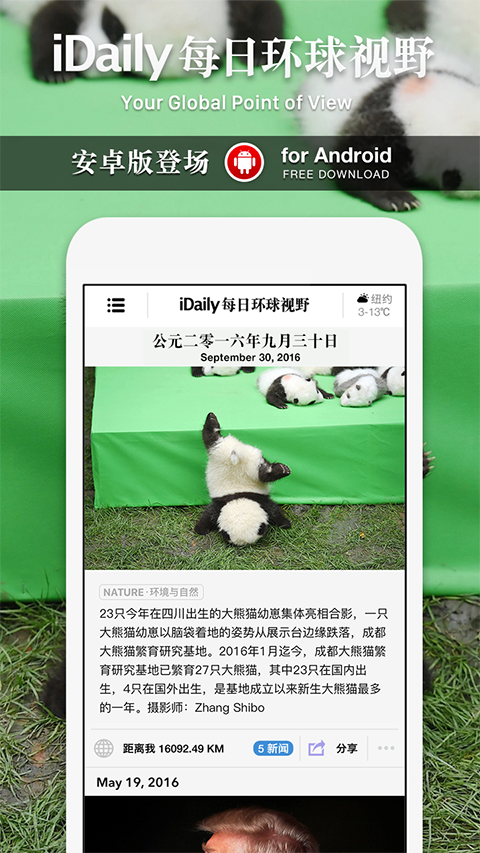 iDaily每日环球视野APP截图3