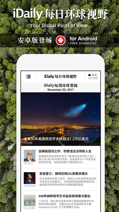 iDaily每日环球视野APP截图4