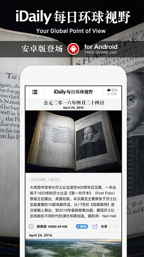 iDaily每日环球视野APP截图5