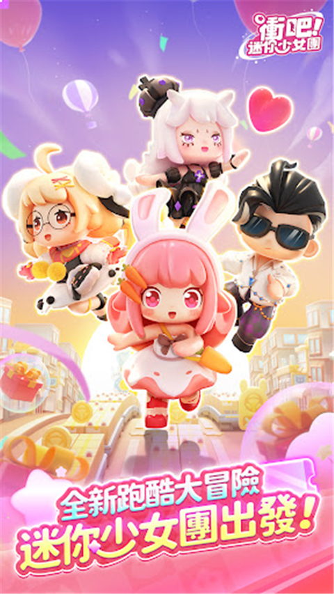 冲吧迷你少女团截图1