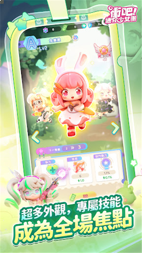 冲吧迷你少女团截图3